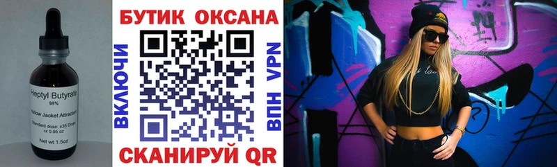 Бутират Butirat закладка shop состав Рославль