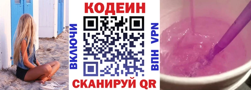 Кодеин Purple Drank где продают Рославль